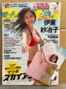 週刊プレイボーイ 2017年11月13日 No.46　伊東紗冶子 42分DVD未開封+ビキニ生写真+ビキニ8p・今田美桜 ビキニ8p・小田飛鳥 袋とじ未開封・彩川ひなの ビキニ4・橋本梨菜 ミニビキニ5p・神戸美咲 ビキニ4p・川上奈々美 ヌード4p・ストリートファイター30周年特集 倉持由香 春麗コス4p・ミスキャンパス候補36人・AKB48 神水着31人 他