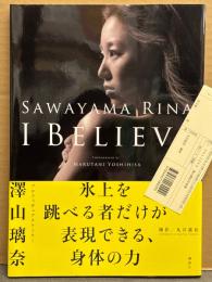 澤山璃奈 セミヌード写真集 「I BELIVE」　初版 帯・管理カード付き　フィギュアスケーター