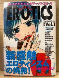 MANGA EROTICS マンガエロティックス 季刊 Vol.1 創刊号　町野変丸 ピンナップ付　山本直樹（塔山森）・町田ひらく・駕籠真太郎・やまだないと・柳沢きみお・南Q太・安彦麻理絵・砂・福山庸治・古泉智浩・雁須磨子・卯月妙子 他　1999年4月30日　オトナのためのエロティック・コミック