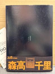 森高千里 写真集 「Opera オペラ」 初版 帯・アンケートハガキ付き