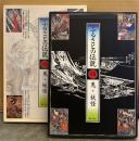 「ふるさとの伝説 4 鬼・妖怪」　初版 函入り　伊藤清司 監修/宮田登 責任編集