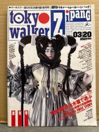 TOKYO WALKER ZIPANG 週刊トウキョー・ウォーカー・ジパング 1990年3月20日 創刊号　大槻ケンヂ・萩原健太・林あまり・萩原朔美・大塚英志・香山リカ・松尾貴志・川上麻衣子　他　東京ウォーカー