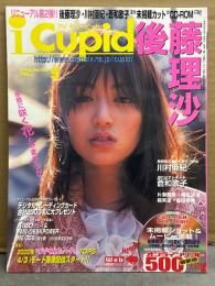 i cupid アイキューピッド 2000年5月 CD-ROM未開封　後藤理沙・川村亜紀・蒼和歌子・片瀬那奈・椎名法子・橘実里・金田美香　他