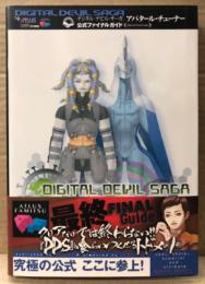 「デジタル・デビル・サーガ アバタール・チューナー 公式ファイナルガイド」　曼斗羅派生図 ポスター付　初版 帯付　ゲーム攻略本　PlayStation2　PS2　プレステ2　DIGITAL DEVIL SAGA　DDS　アトラス　ATLUS