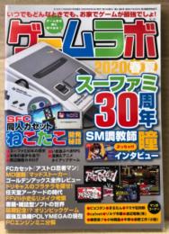 ゲームラボ 2020春夏　2020年6月　特集:スーファミ30周年　SFC同人カセット ねこたこ開発秘話・SM調教師 瞳 インタビュー 他　スーパーファミコン　SUPER Famicom　ラジオライフ増刊