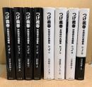 つげ義春 全8巻セット 「初期傑作長編集 全4巻/初期傑作短編集 全4巻」全巻初版 長編集1巻のみ帯付　講談社コミックス　忍者秘帳 上下/残酷帳シリーズ 上下/雑誌編 上下/貸本漫画編 上下