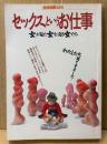 別冊宝島124 「セックスというお仕事 女が見た女を売る女たち」　風俗嬢・AV女優・素人 他