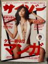 サイゾー 2011年4月　特集・タブー破りのマンガ 取扱注意なマンガ100冊　3Dメガネ付