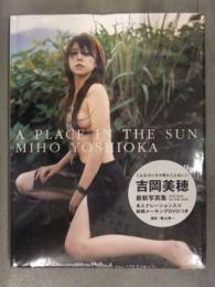 新品 吉岡美穂 写真集　「A PLACE IN THE SUN」　DVD・管理カード封入　シュリンク未開封 舞山秀一 ワニブックス