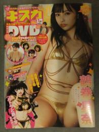 切り抜き キスカ 2021年1月 DVD未開封＋グラビアページのみ　神代冥 徳江かな　佐々木萌香 小湊優香 原つむぎ