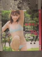切り抜き キスカ 2021年2月 DVD未開封＋グラビアページのみ　片山萌美 藤田あいな 来栖うさこ 伊藤椿 橋本ひかり 平田梨奈