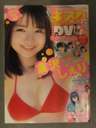 切り抜き キスカ 2021年3月 DVD未開封＋グラビアページのみ　倉沢しえり 大條美唯 犬童美乃梨 望月琉叶 林田百加 東雲うみ