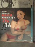 切り抜き キスカ 2021年4月 DVD未開封＋グラビアページのみ　桜井木穂 遠藤いつき 山本ゆう 未梨一花 藤乃あおい 葉月あや
