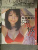 切り抜き キスカ 2021年5月 DVD未開封＋グラビアページのみ　東宮梨紗 貴瀬ゆか 高梨瑞樹 姫野みなみ 万理華 京佳