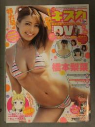 切り抜き キスカ 2021年8月 DVD未開封＋グラビアページのみ　橋本梨菜 宮下ありさ 大條美唯 大島瑠那 嶋村瞳 林田百加