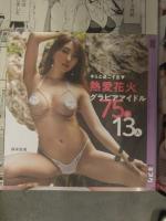 切り抜き キスカ 2021年9月 DVD未開封＋グラビアページのみ　天木じゅん 星咲るか 金子智美 サーシャ菜美 愛萌なの 浅海ゆづき