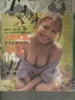 切り抜き キスカ 2021年10月 DVD未開封＋グラビアページのみ　源藤アンリ 日野アリス 山岸楓 春菜めぐみ 戸塚こはる 乃木結夢