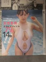 切り抜き キスカ 2021年11月 DVD未開封＋グラビアページのみ　原つむぎ 東坂みゆ 宇佐美さくら 白川希美 堀尾実咲 緒方咲