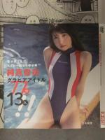 切り抜き キスカ 2021年12月 DVD未開封＋グラビアページのみ　橋本耀 上原蒼 美月絢音 渕上ひかる 新藤まなみ 日向葵衣