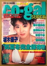 「スーパー小姐 co-gal SUPER」　浜崎あゆみ・白鳥智恵子・松田千奈・坂木優子・そめやゆきこ・甲賀瑞穂・青沼ちあさ・野々ゆりか・麻生早苗・池上美沙・浅川美保・西野妙子・甲賀瑞穂・矢部美穂・金澤あかね・秋元彩香・宮内知美・浅野由美 他