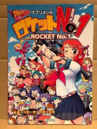 TRPG 「サタスペ サプリメント ロケットNo.1」初版　著:河嶋陶一郎/冒険企画局　Role&Roll RPG ROCKET No.1　ルールブック