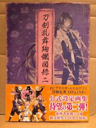刀剣乱舞公式設定画集 「刀剣乱舞絢爛図録 ニ」初版 帯・ピンナップ付　とうらぶ