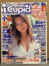 i cupid アイキューピッド 2001年8月 Vol.24 CD-ROM未開封　小池栄子・乙葉・はつみちかこ・仙川明　他