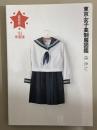 森伸之 「最新版 東京女子高制服図鑑 ’93年度版」　初版 イラストピンナップ付き