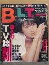 月刊ビー・エル・ティー  B.L.T 関東版　創刊号　1997年11月号　広末涼子・吹石一恵・松本恵・奥菜恵・木村佳乃・馬渕英里何 他　BLT