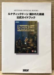 「ルナティックドーン LUNATIC DAWN 開かれた前途 公式ガイドブック」　初版　ゲーム攻略本　Microsoft Windows95　マイクロソフト ウィンドウズ95