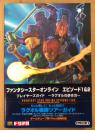 「ファンタシースターオンライン エピソード1&2 プレイヤーズガイド 〜ラグオルの歩き方〜」　初版 帯付　データリストピンナップ付　ゲーム攻略本　ゲームキューブ　GAME CUBE　Xbox　ドリマガBOOKS