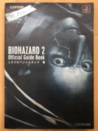 「バイオハザード2 公式ガイドブック」　初版　ゲーム攻略本　BIOHAZARD　PlayStation　PS　プレステ　CAPCOM　カプコン　ファミ通責任編集
