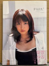 菅谷梨沙子 2nd写真集 「pure＋」　初版 帯・メイキングDVD付き　Berryz工房 アイドル