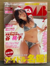 BOMB ボム 2008年2月 336号　秋山莉奈 両面ビキニピンナップ付　谷桃子 巻頭大特集24p・磯山さやか ビキニ6p・安田美沙子 6p　他