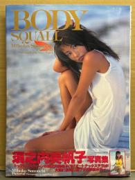 須之内美帆子 写真集 「BODY SQUALL」　初版 帯付き レースクイーン　Tバック