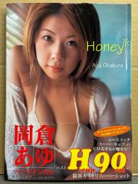 岡倉あゆ ファースト写真集 「Honey」　初版 帯付き　