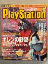 電撃 PlayStation プレイステーション　2002年5月17日 Vol.206　.hackピンナップ付　ファイナルファンタジー9・幻想水滸伝3・スターオーシャン・ワイルドアームズサード・スーパーロボット大戦IMPACT・キングダムハーツ・ARMORED CORE3　他　ゲーム