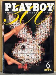 PLAYBOY プレイボーイ日本版 2000年6月 300号　25周年記念超特大号　ブランド ニコール ロデリック 両面ヌードピンナップ付き＋ヌード・秋吉久美子・浅野ゆう子・小柳ルミ子・新堂恵美・高橋洋子・高樹澪・竹下景子・中村晃子・七瀬なつみ・奈美悦子・堀江しのぶ・山咲千里・鶴田真由 セクシーショット・女子体操金メダリスト スベトラーナ ホルキナ ヌード・パメラ アンダーソン リー ヌードあリ 他