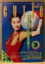 CUTiE キューティ 1990年3月　ファッションは地球を救う！・ヴィヴィアンウエストウッドのすべて　表紙:渡辺真紀子・岡崎京子・深津絵里・森純太 他　原宿系・ストリートファッション