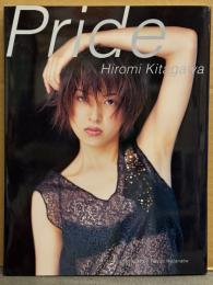 北川弘美 写真集 「Pride」　初版