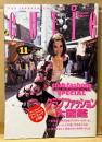 CUTiE キューティ 1990年11月　クラブファッション大図鑑 SKAからHIP HOPまで。　表紙:長谷川ミキ・中川比佐子・岡崎京子・桜沢エリカ・藤原ヒロシ 他　原宿系・ストリートファッション