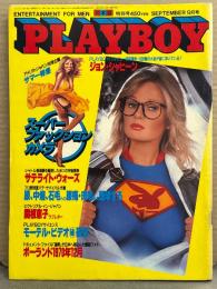 日本版 PLAYBOY 月刊プレイボーイ 1981年9月 75号　関根恵子 ヌード10p・村川めぐみ ヌード・デビー ブーストロム ヌードピンナップ付+ヌード・ガブリエラ ブルム ヌード・バレリー ペリン ヌード・おじさんたちの性のマニュアル（赤塚不二夫、タモリ、柄本明）・ファックション カメラ術 他