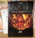 「ドラゴンフォース DRAGON FORCE 公式ガイドブック」　初版　マップポスター・アンケートはがき付　ゲーム攻略本　セガサターン　SEGASATURN　SEGA　ファミ通編集部責任編集