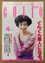 CUTiE キューティ 1992年4月　ぐんぐん美人になる。　表紙:原田美和・岡崎京子・藤原ヒロシ 他　原宿系・ストリートファッション