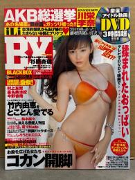 BLACKBOX ブラックボックス 2013年8月 Vol.81 DVD・袋とじ未開封　杉原杏璃 両面ビキニポスター＋ビキニ5p・星名美津紀・村上友梨・今野杏南・竹内由恵 他