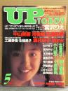 UP TO BOY アップトゥボーイ 1989年5月 Vol.19　生稲晃子＆工藤静香 両面ポスター付き　宮沢りえ 水着他15p・中山美穂・星野由妃 水着・高岡早紀 ミニスカ・小高恵美 水着・小川典子・坂上香織・寺田友美・国見百合・山中すみか・田村英里子・千葉美加・越智静香 他