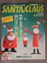 SANTA CLAUS サンタクロース 1991年6月 創刊号 映画と音楽と海外ゴシップ 面白コラム50の贈り物