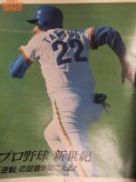 Number ナンバー 緊急増刊 1983年11月 広岡西武 巨人を倒す！ 文藝春秋
