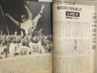Number ナンバー 緊急増刊 1983年11月 広岡西武 巨人を倒す！ 文藝春秋
