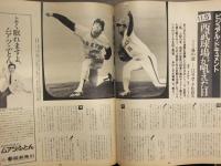 Number ナンバー 緊急増刊 1983年11月 広岡西武 巨人を倒す！ 文藝春秋